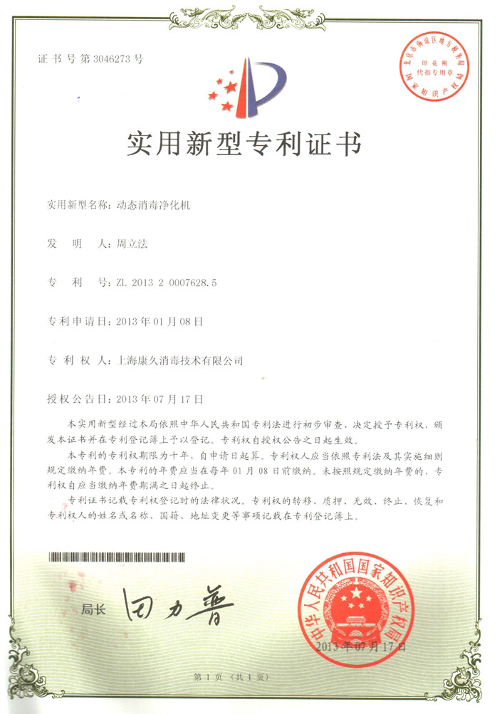 “綦江康久专利证书2