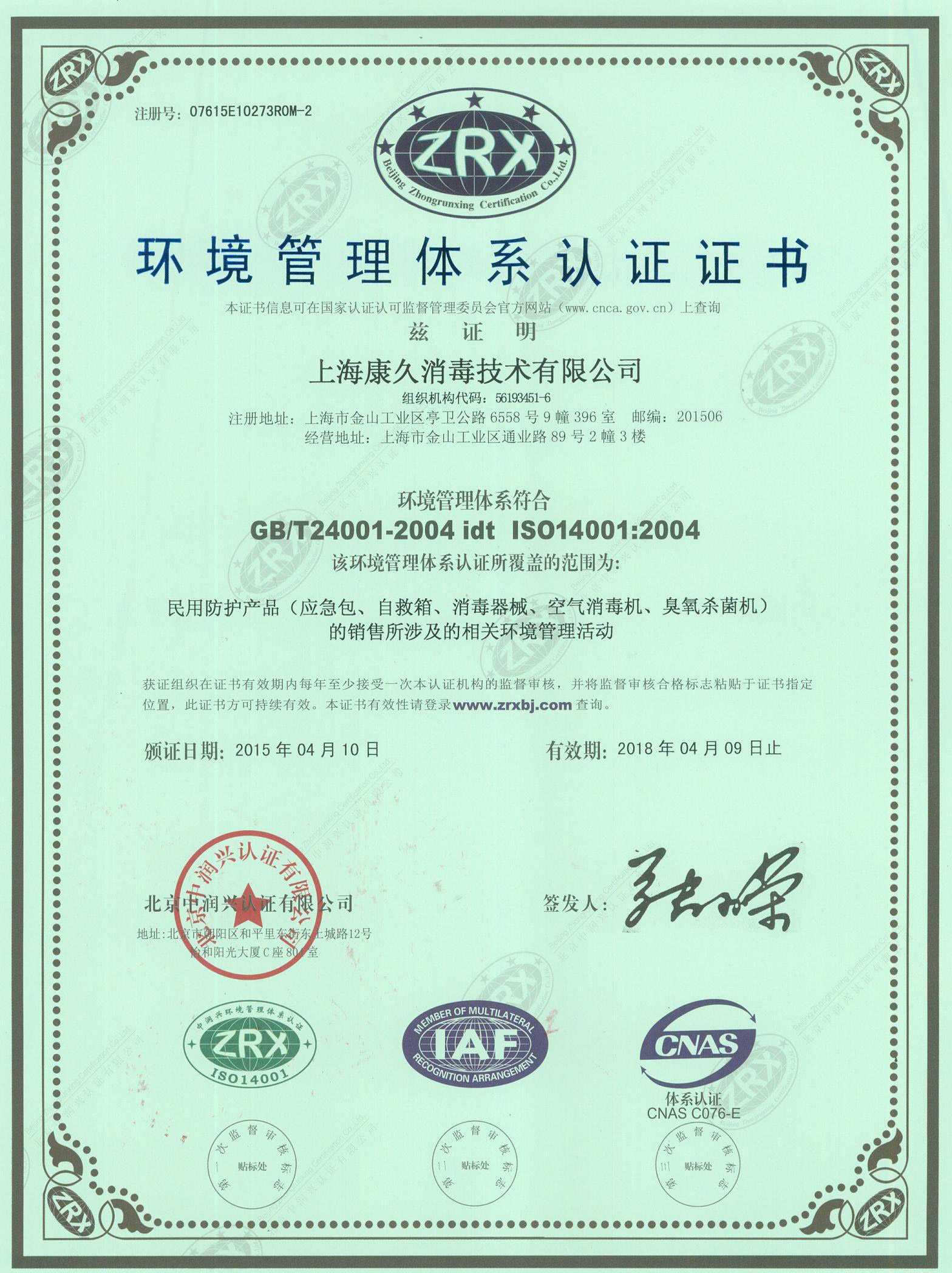 “綦江环境认证中文康久.jpg