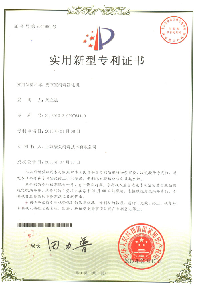 “綦江康久专利证书3