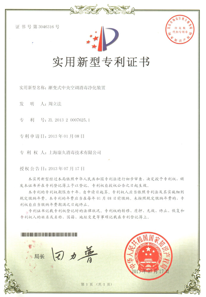 “綦江康久专利证书4