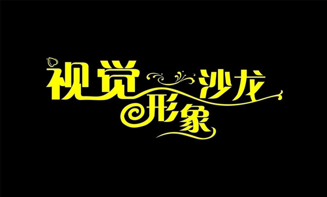 綦江綦江名人美发网盟案例
